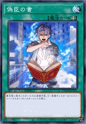 伪臣之书