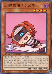 人理保障?咕哒子