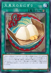大黑天的饭团