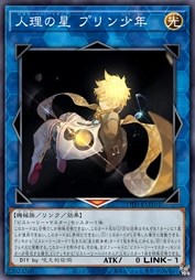 人理之星 普朗少年