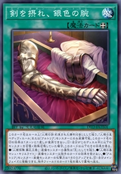 紧握其剑,银之臂