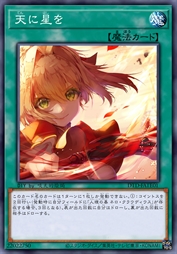 予天以星