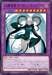 人理彼面 幼体/提亚马特