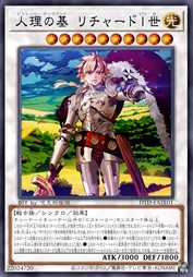 人理之基 理查一世