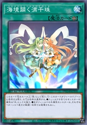 开辟海境的满干珠