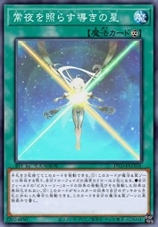 照耀长夜的引导之星