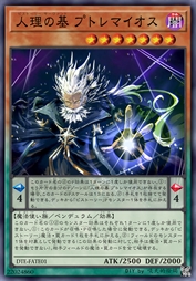 人理之基 托勒密