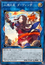 人理之星 达·芬奇