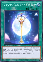 幻想魔杖·华丽融合