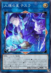 人理之星 特斯拉