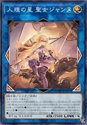 人理之星 圣女贞德