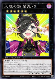 人理之诗 兰丸·X