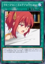 我已经没钱守护迦勒底了！