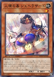 人理之基 山鲁佐德