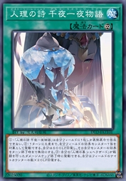 人理之诗 一千零一夜