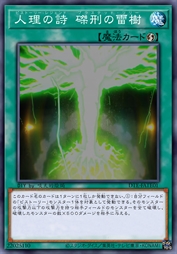 人理之诗 磔刑之雷树