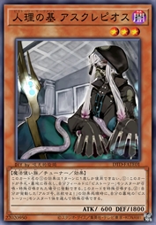 人理之基 阿斯克勒庇俄斯
