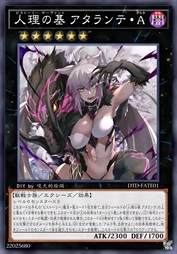 人理之基 阿塔兰忒·异灵