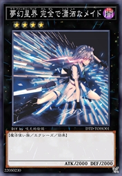 星幻梦界 完美潇洒的女仆