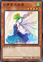 幻梦界 大妖精