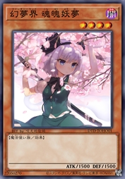 幻梦界 魂魄妖梦