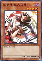 幻梦界 鬼人正邪