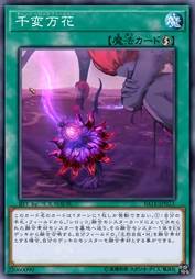 千变万花