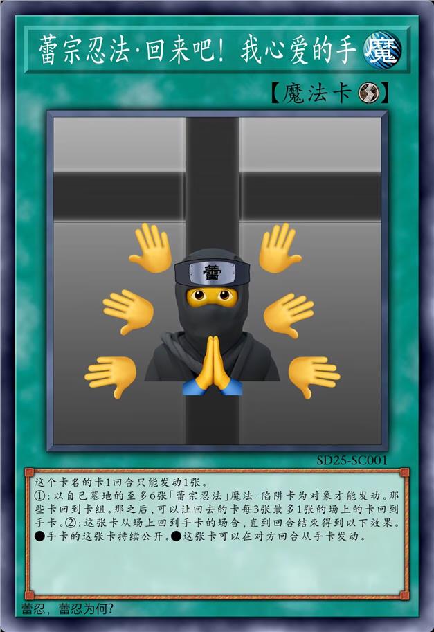蕾宗忍法·回来吧!我心爱的手