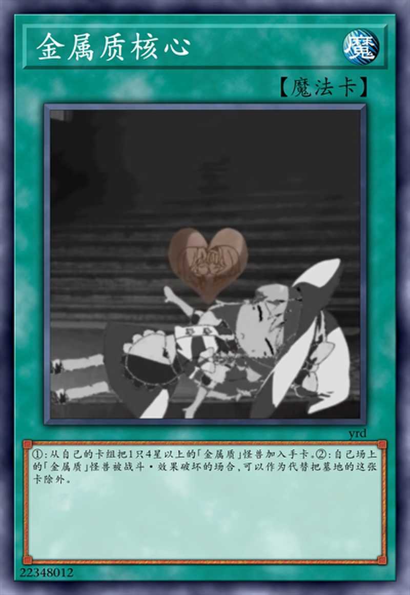 金属质核心