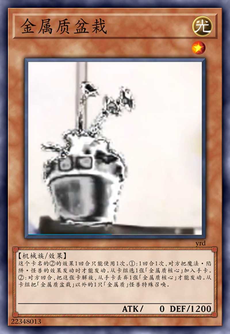 金属质盆栽