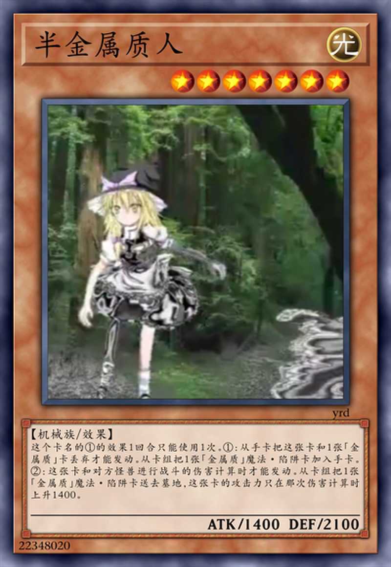 半金属质人