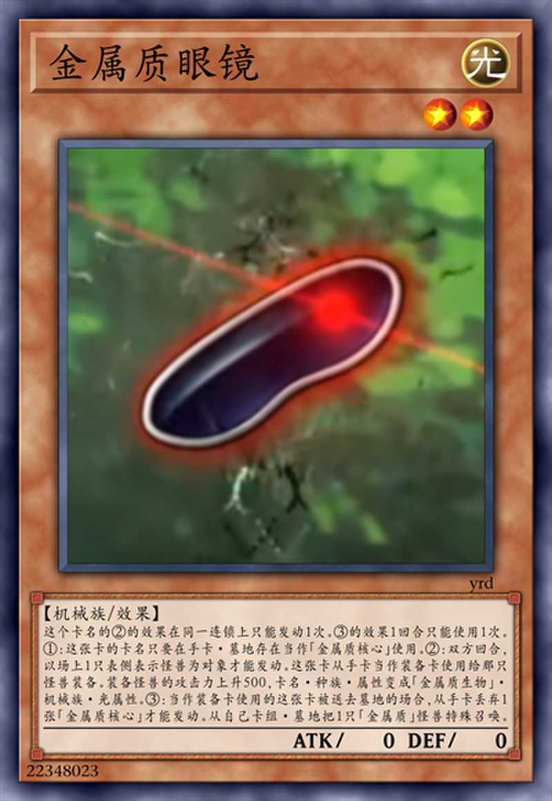 金属质眼镜