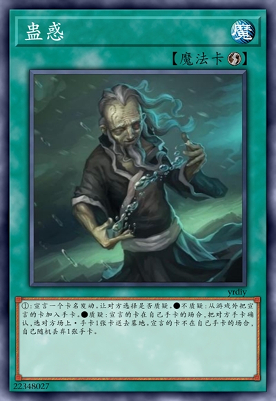 蛊惑