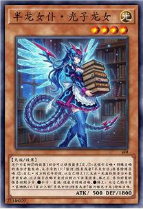 半龙女仆·光子龙女