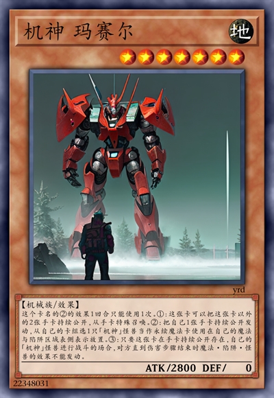 机神 玛赛尔