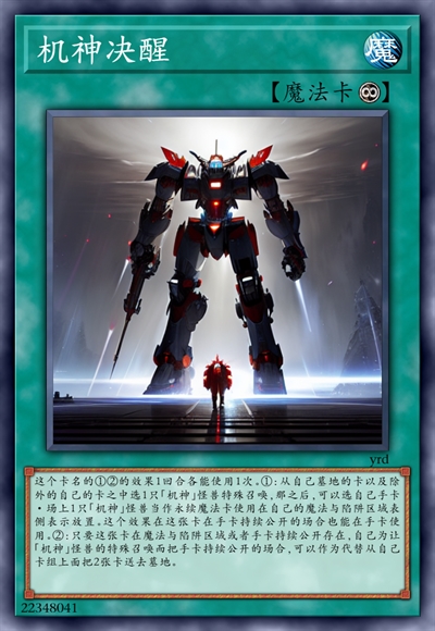 机神决醒