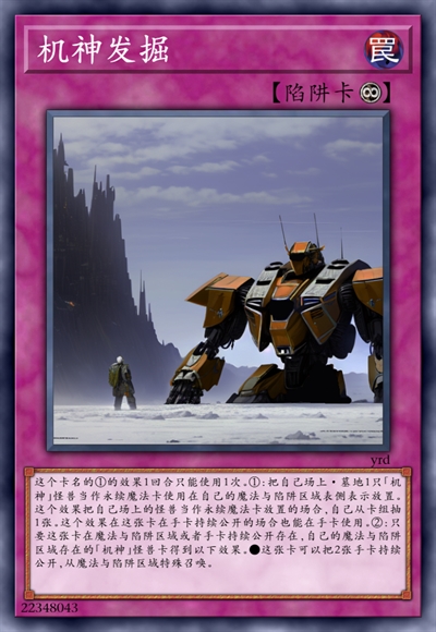 机神发掘