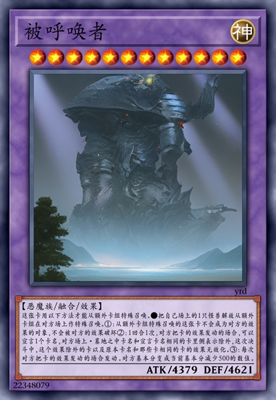 被呼唤者
