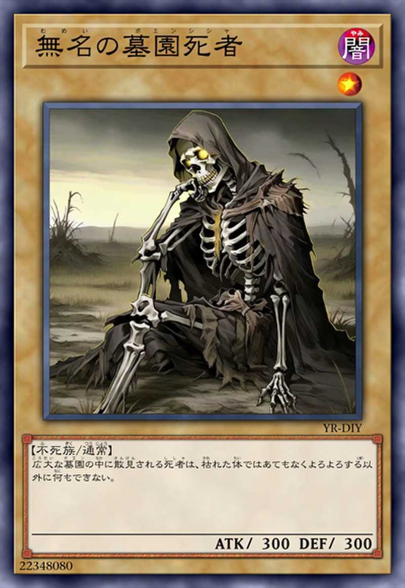 无名的墓园死者