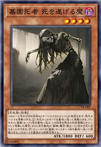 墓园死者 殇死魔