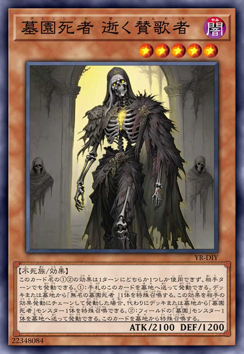 墓园死者 喑逝颂歌者