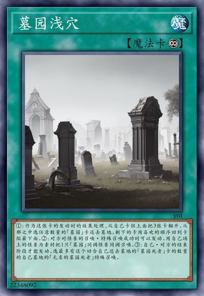 墓园浅穴