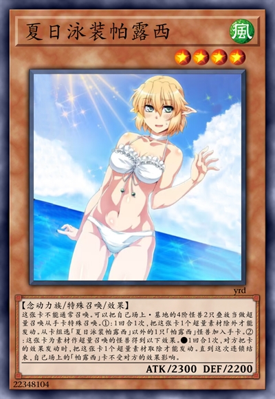 夏日泳装帕露西