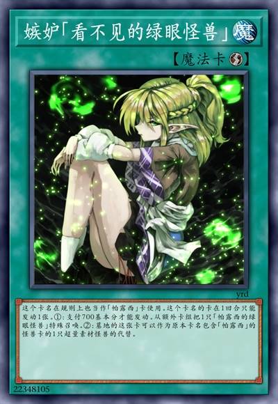 嫉妒「看不见的绿眼怪兽」
