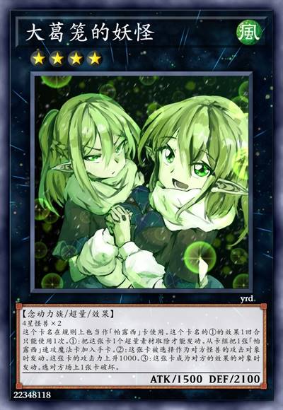 大葛笼的妖怪
