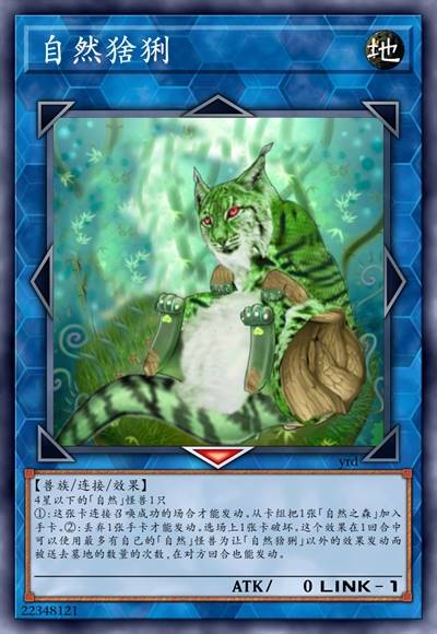 自然猞猁
