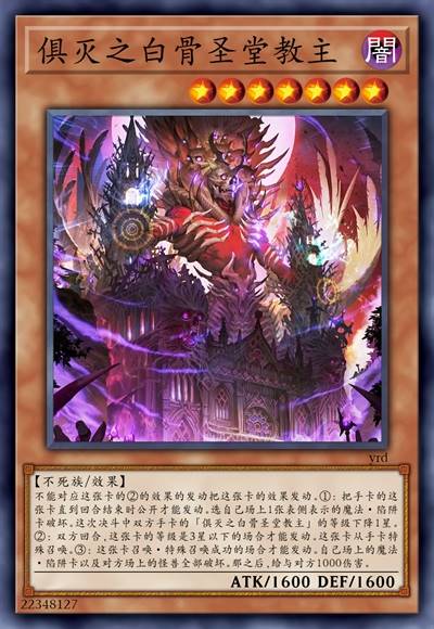 俱灭之白骨圣堂教主