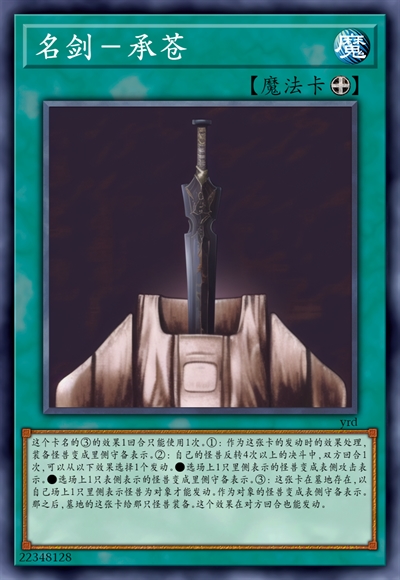 名剑-承苍