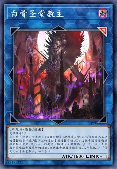 白骨圣堂主教