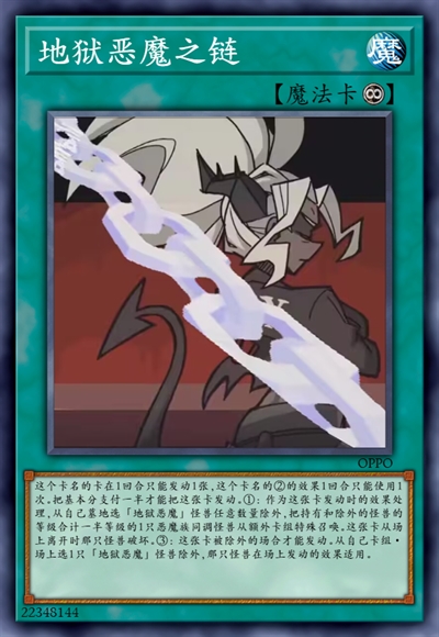 地狱恶魔之链